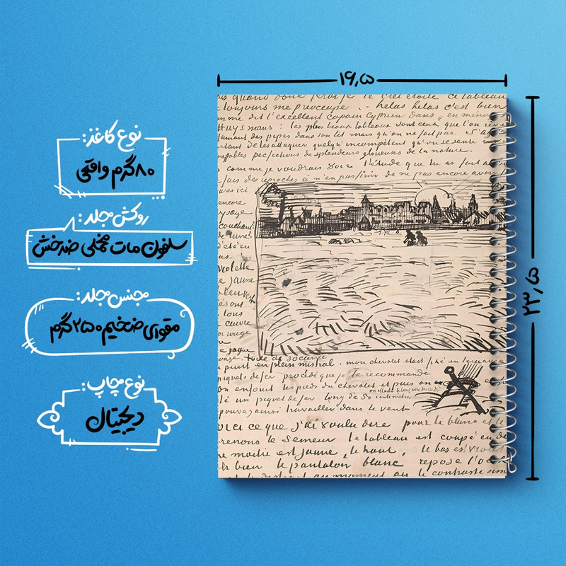 دفتر طراحی 50 برگ خندالو طرح دفتر طراحی ونسان ونگوگ (Van Gogh) کد N9373