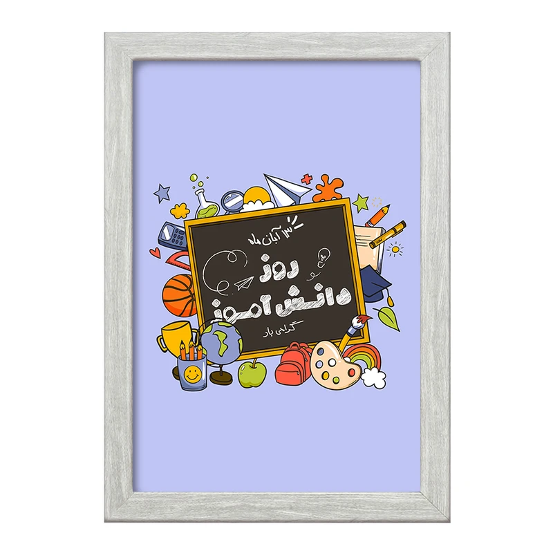 تابلو خندالو طرح 13 آبان روز دانش آموز کد 8659