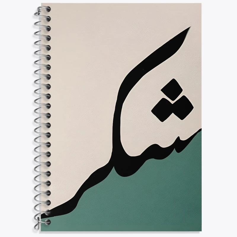 دفتر زبان 50 برگ خندالو مدل سه خط طرح کلمه ی شکر کد F4517