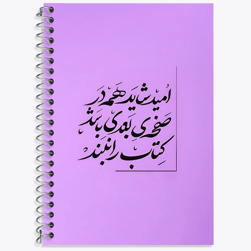 دفتر زبان دوخط 50 برگ خندالو طرح انگیزشی کد F4529
