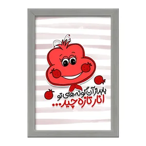 تابلو خندالو طرح شب یلدا  کد 10790