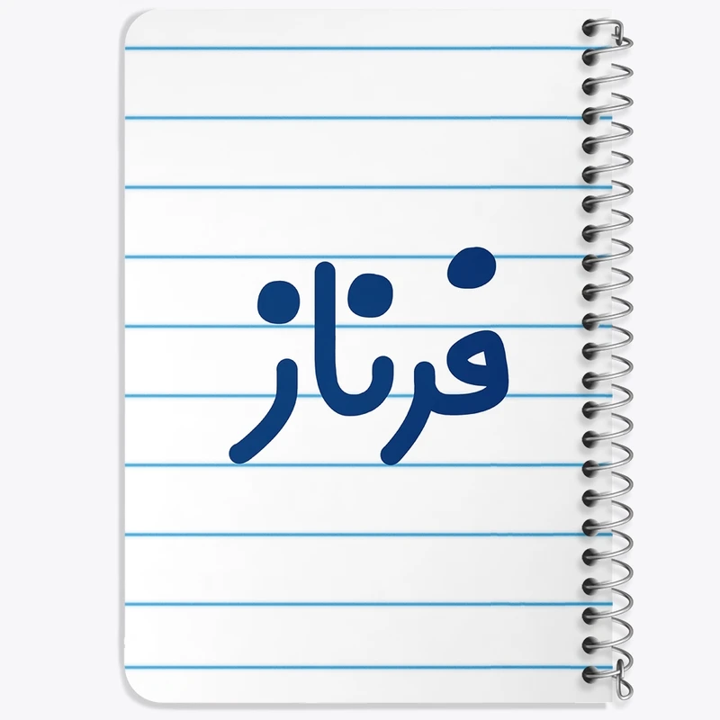دفتر یادداشت 50 برگ خندالو طرح فرناز کد 8334