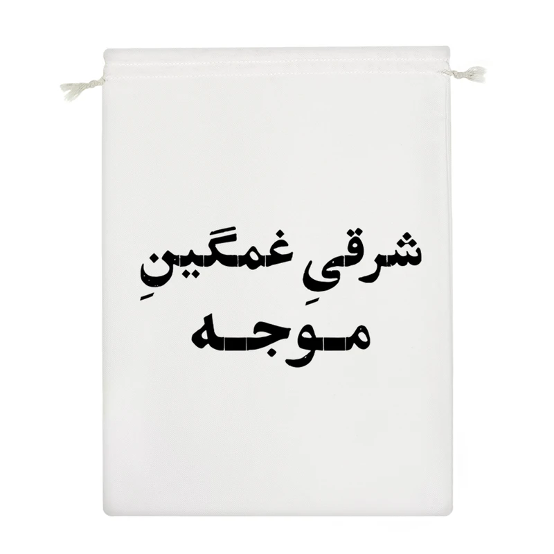 نظم دهنده خندالو مدل شرقی غمگین موجه کد 10769