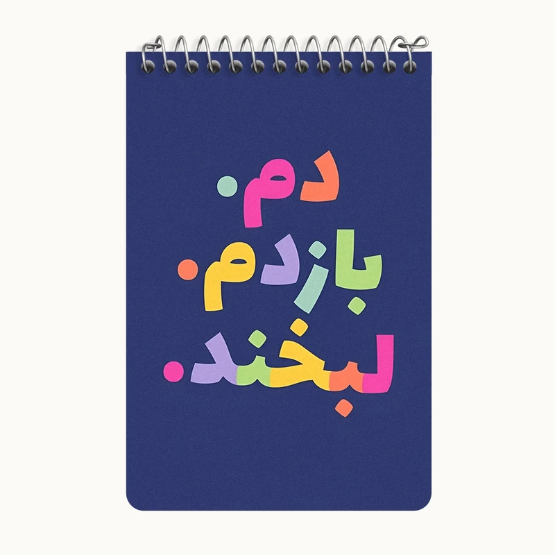 دفتر یادداشت 50 برگ خندالو طرح دم بازدم لبخند کد F6384