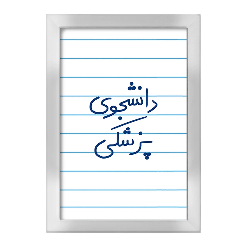 تابلو خندالو طرح دانشجوی پزشکی  کد 5848