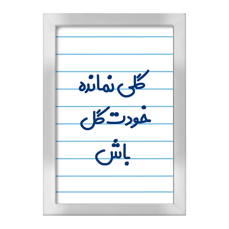 تابلو خندالو طرح گلی نمانده خودت گل باش  کد 6904