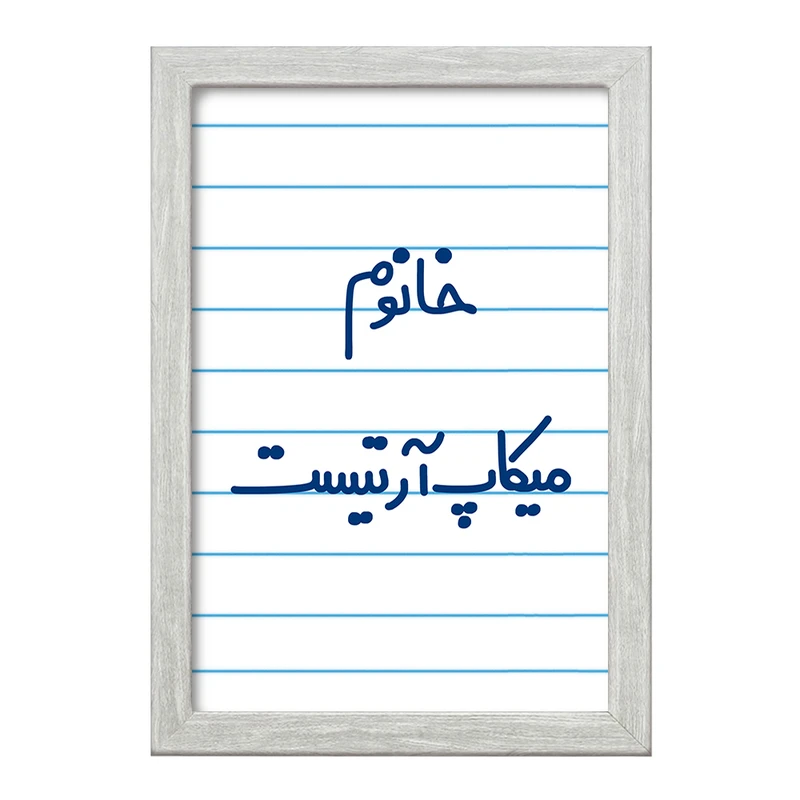 تابلو خندالو طرح خانوم میکاپ آرتیست  کد 6603