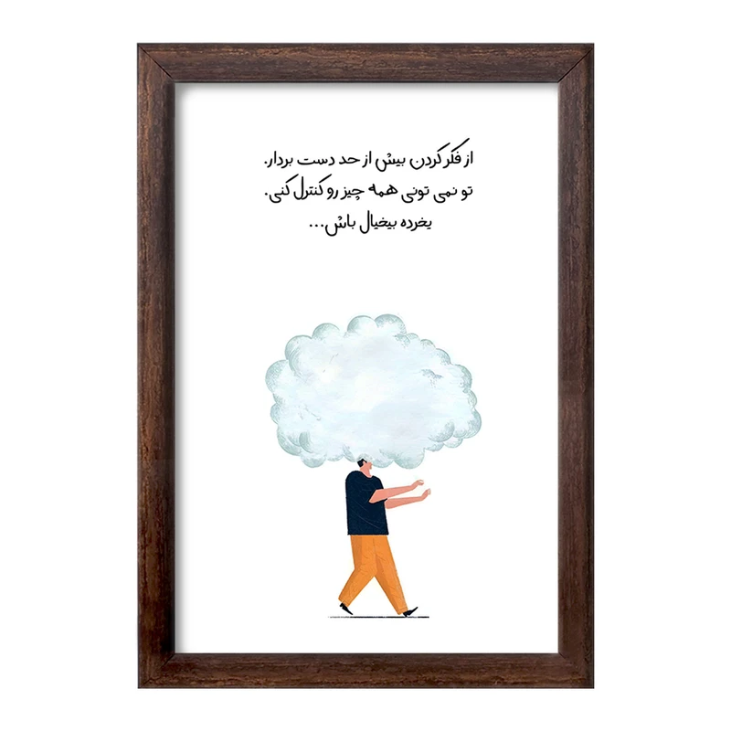 تابلو خندالو طرح انگیزشی کد F13654