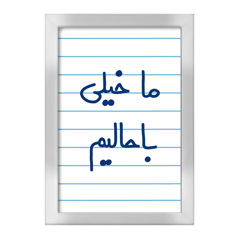 تابلو خندالو طرح ما خیلی باحالیم  کد 5613