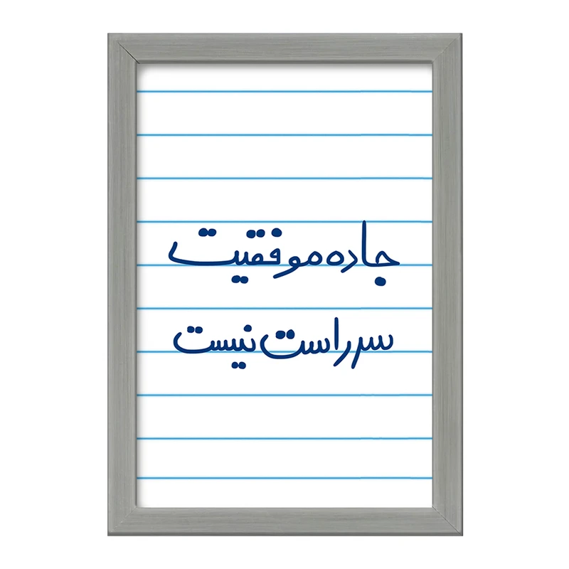 تابلو خندالو طرح جاده موفقیت سر راست نیست  کد 5740