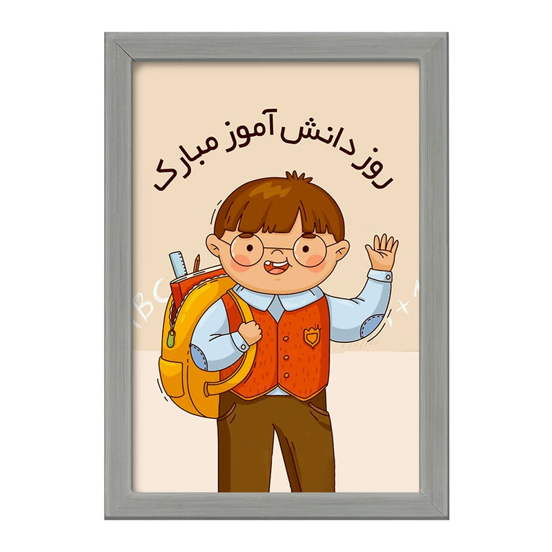 تابلو خندالو طرح 13 آبان روز دانش آموز کد 8647