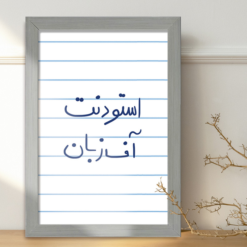 تابلو خندالو طرح استودنت آف زبان کد 5884