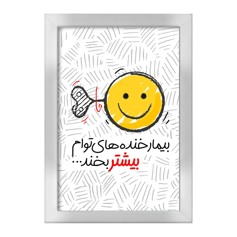 تابلو خندالو طرح تایپوگرافی  کد 1476