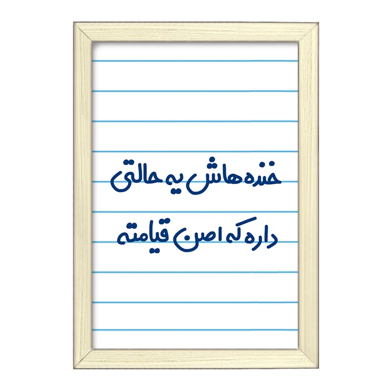 تابلو خندالو طرح خنده هاش یه حالتی داره که اصن قیامته  کد 6609