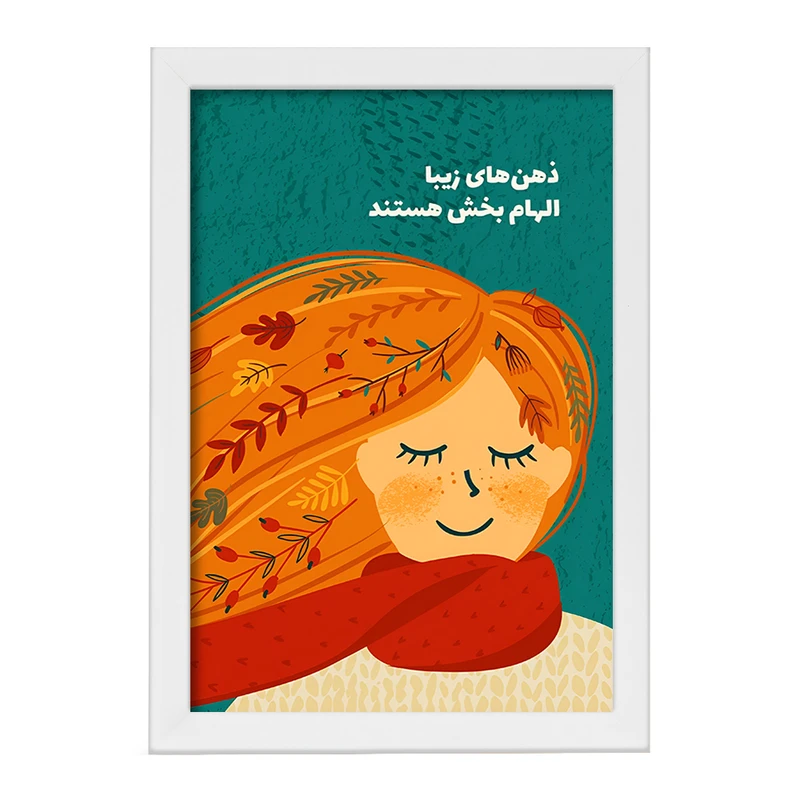 تابلو خندالو طرح ذهن های زیبا الهام بخش هستند کد F13676