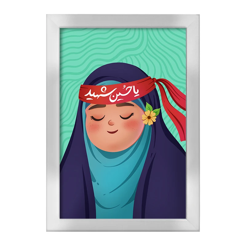 تابلو خندالو طرح کودکانه محرم و اربعین امام حسین  کد 7679