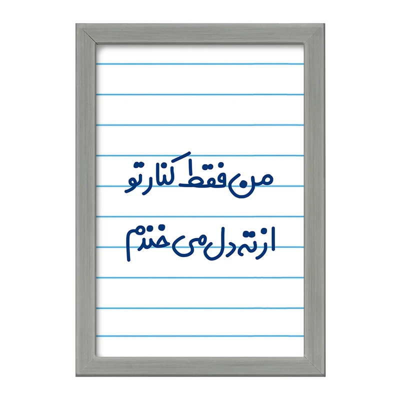 تابلو خندالو طرح من فقط کنار تو از ته دل میخندم کد 8179