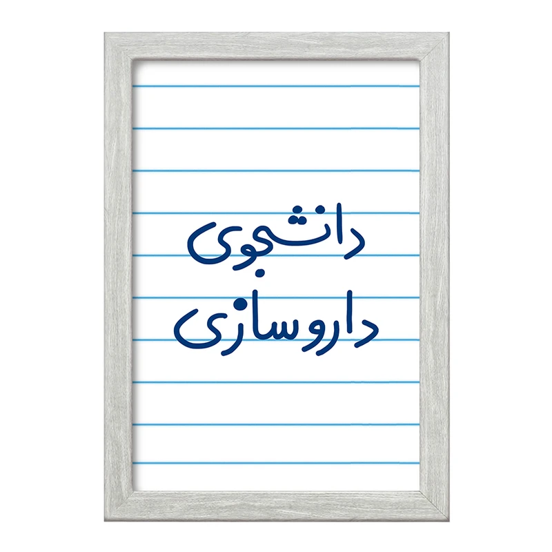 تابلو خندالو طرح دانشجوی داروسازی  کد 6627