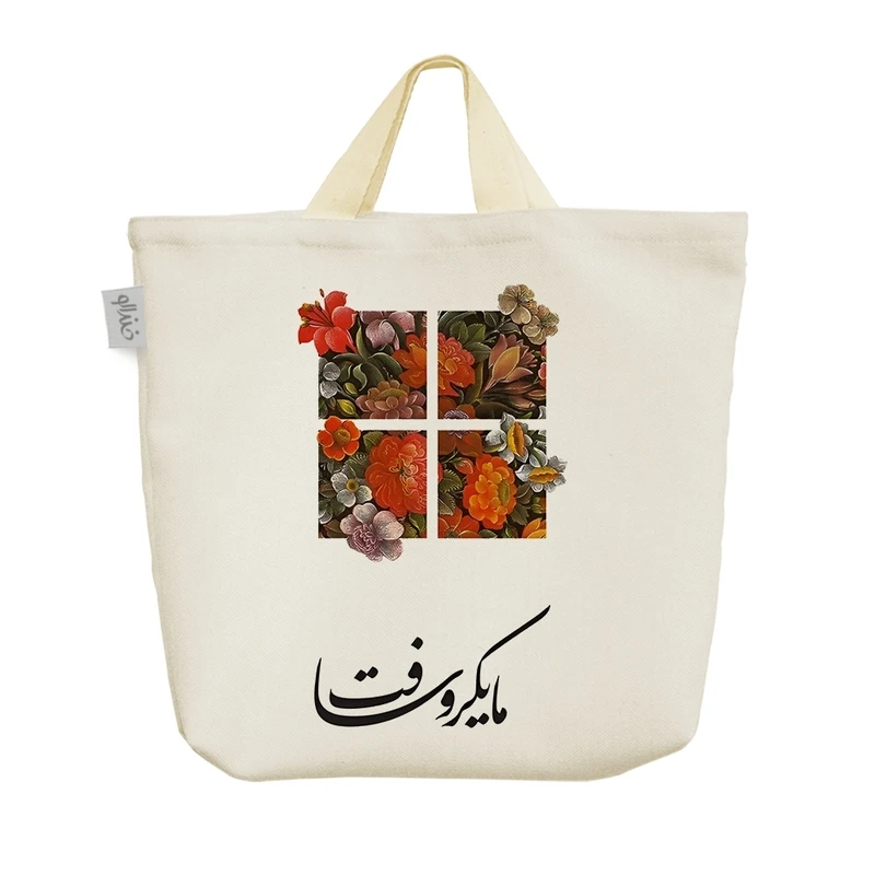ساک خرید خندالو مدل مایکروسافت (Microsoft) کد H2224