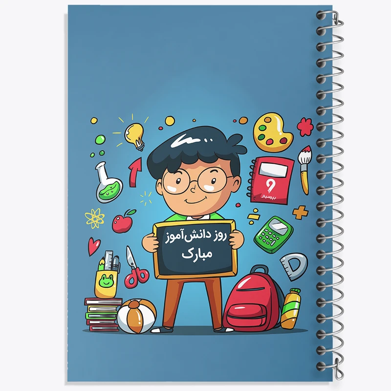 دفتر طراحی 50 برگ خندالو طرح 13 آبان روز دانش آموز کد 8645