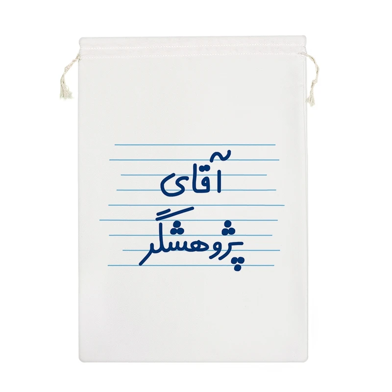 نظم دهنده خندالو مدل آقای پژوهشگر کد 4281-M