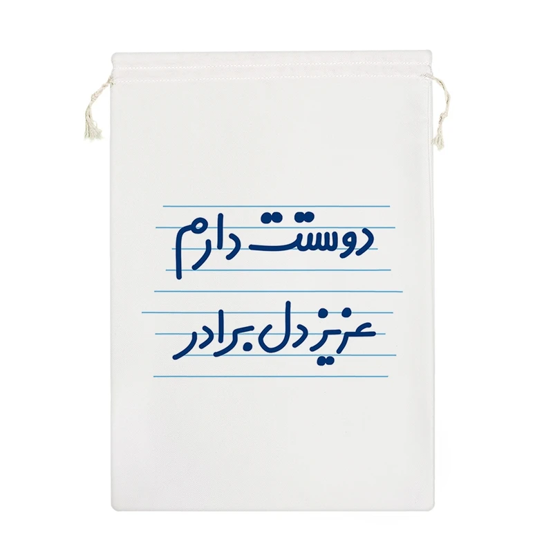 نظم دهنده خندالو مدل دوستت دارم عزیزدل برادر کد 3649-M