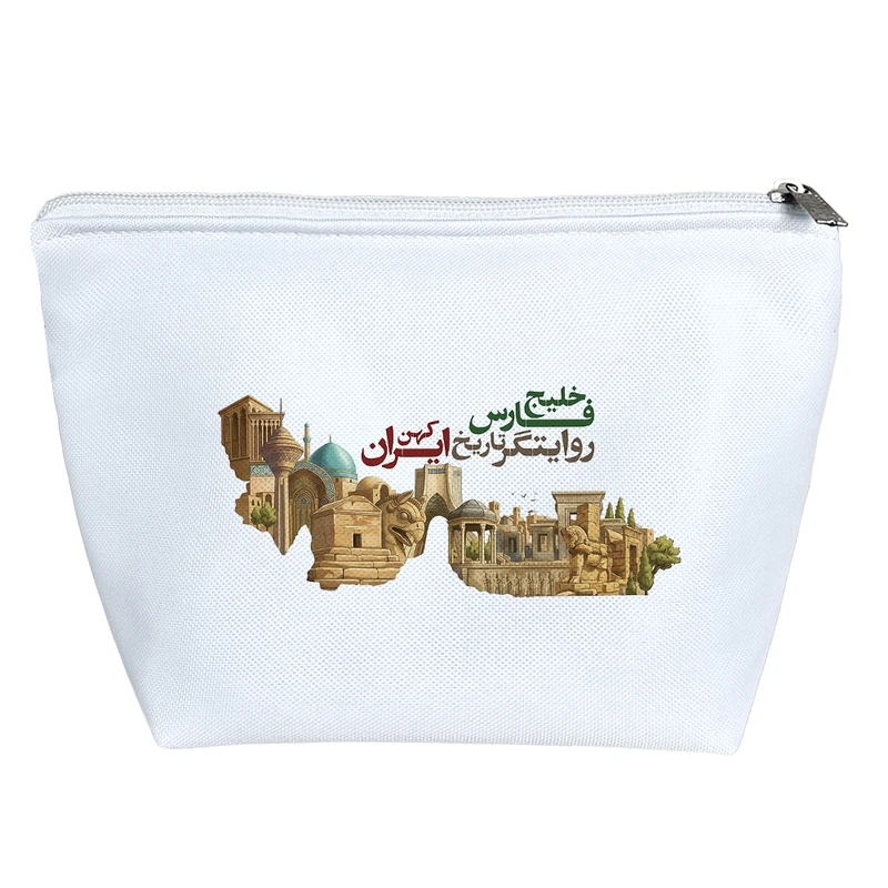 کیف لوازم آرایش دخترانه خندالو مدل خلیج فارس ایران کد H2781