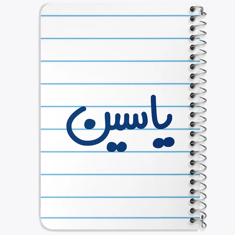 دفتر یادداشت 50 برگ خندالو طرح یاسین کد 8281