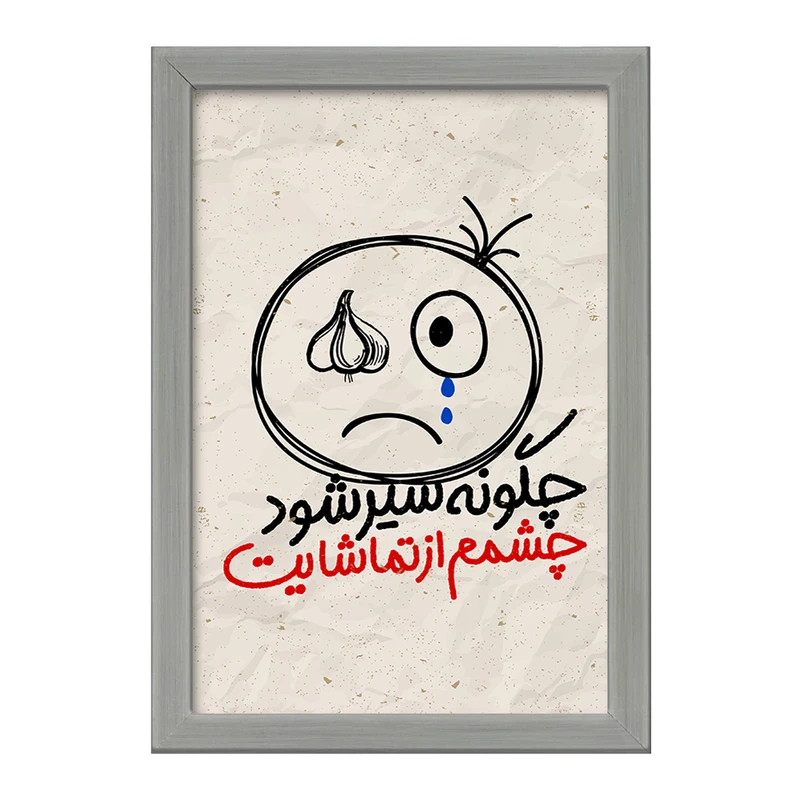 تابلو خندالو طرح تایپوگرافی  کد 1486