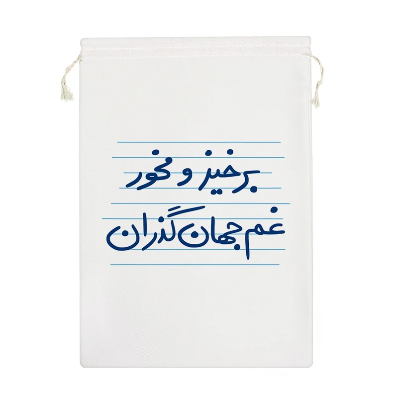 نظم دهنده خندالو مدل برخیز و مخور غم جهان گذران کد 4860-M