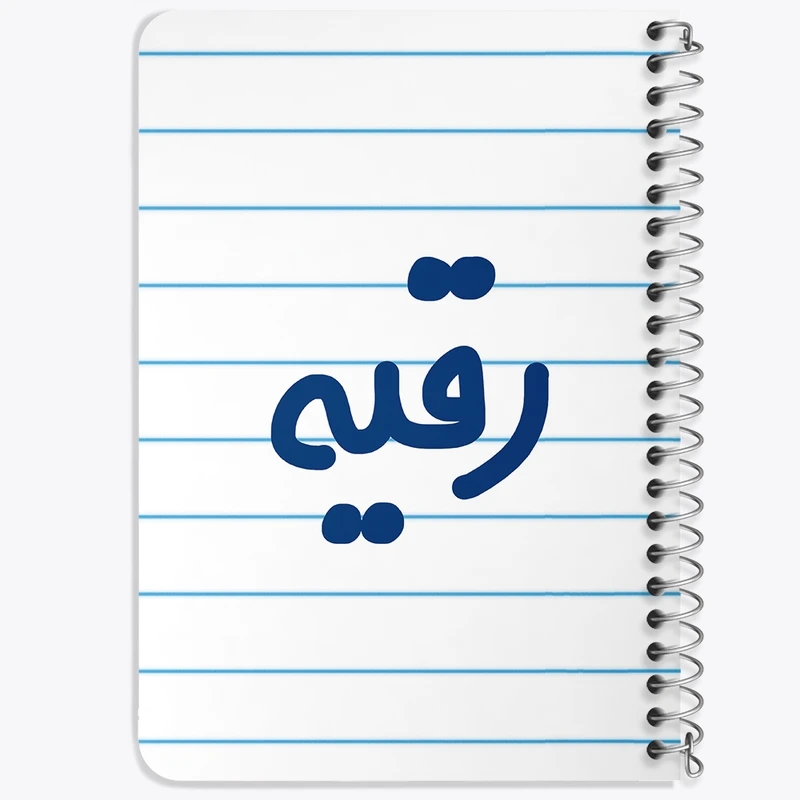 دفتر یادداشت 50 برگ خندالو طرح رقیه کد 6831