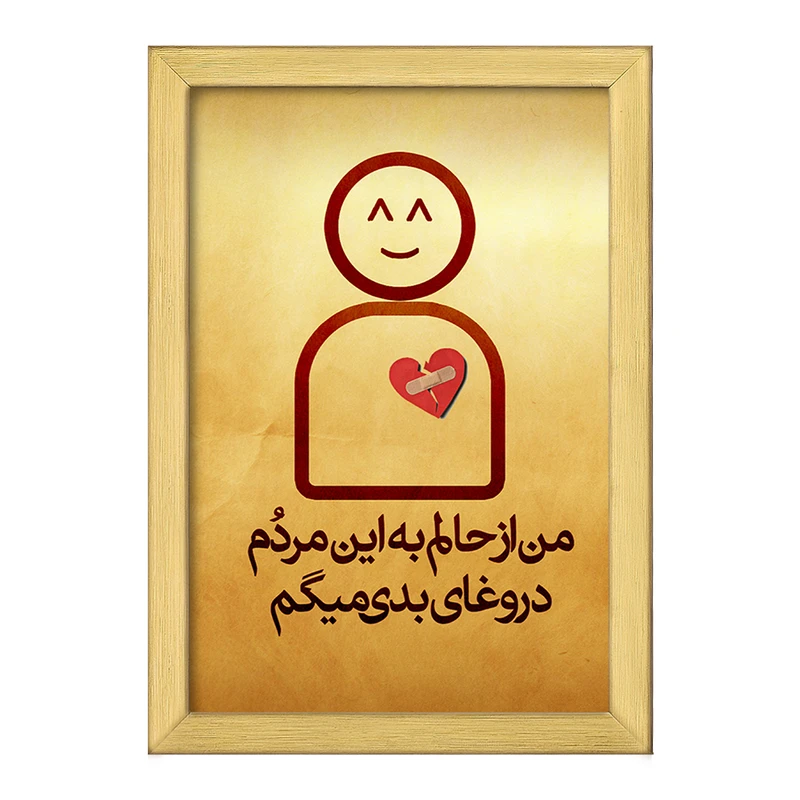 تابلو خندالو طرح تایپوگرافی  کد 1469