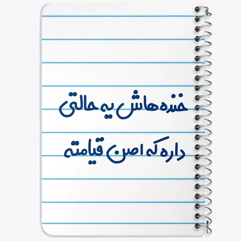 دفتر یادداشت 50 برگ خندالو طرح خنده هاش یه حالتی داره که اصن قیامته کد 6609