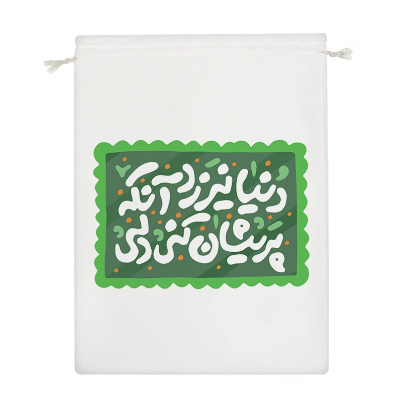 نظم دهنده خندالو مدل دنیا نیرزد آنکه پریشان کنی دلی کد 522