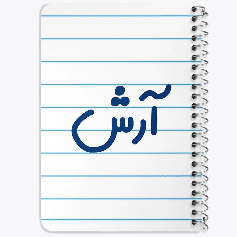 دفتر یادداشت 50 برگ خندالو طرح آرش کد 6761