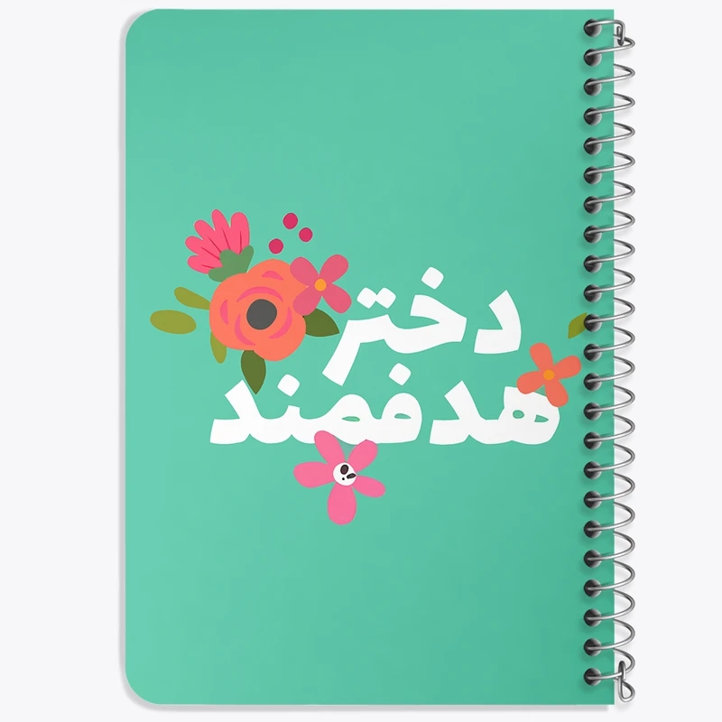 دفتر یادداشت 50 برگ خندالو طرح دختر هدفمند کد F6171
