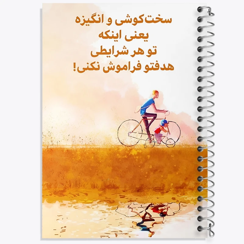 دفتر طراحی 50 برگ خندالو طرح انگیزشی کد F13663
