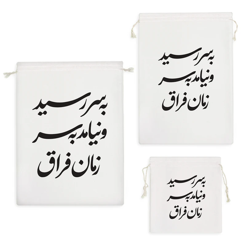 نظم دهنده خندالو مدل به سر رسید و نیامد به سر زمان فراق کد 7549 مجموعه 3 عددی