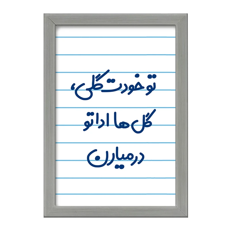 تابلو خندالو طرح تو خودت گلی گل ها اداتو در میارن  کد 6871