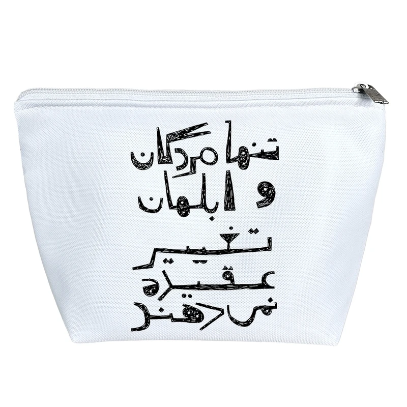 کیف لوازم آرایش دخترانه خندالو مدل تنها مردگان و ابلهان تغییر عقیده نمی دهند. کد H2157