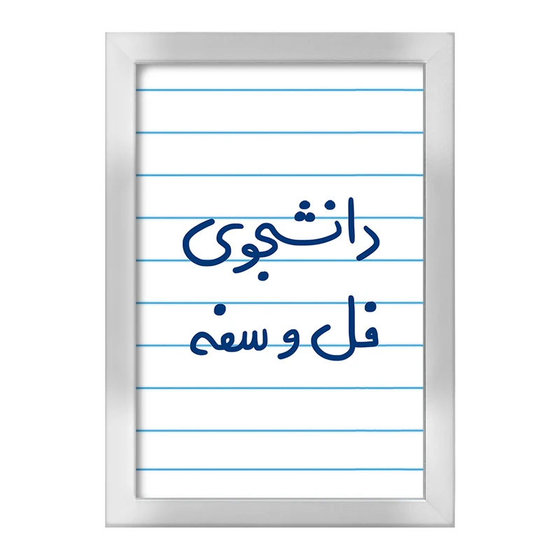 تابلو خندالو طرح دانشجوی فل و سفه  کد 5727