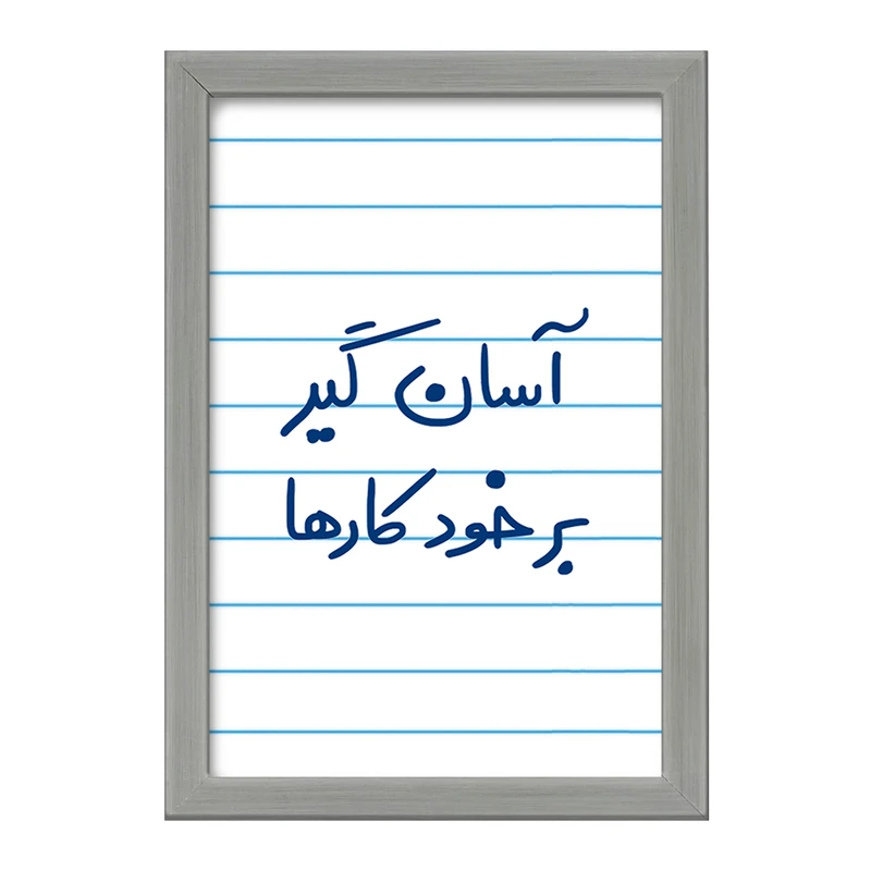 تابلو خندالو طرح آسان گیر بر خود کارها  کد 6466