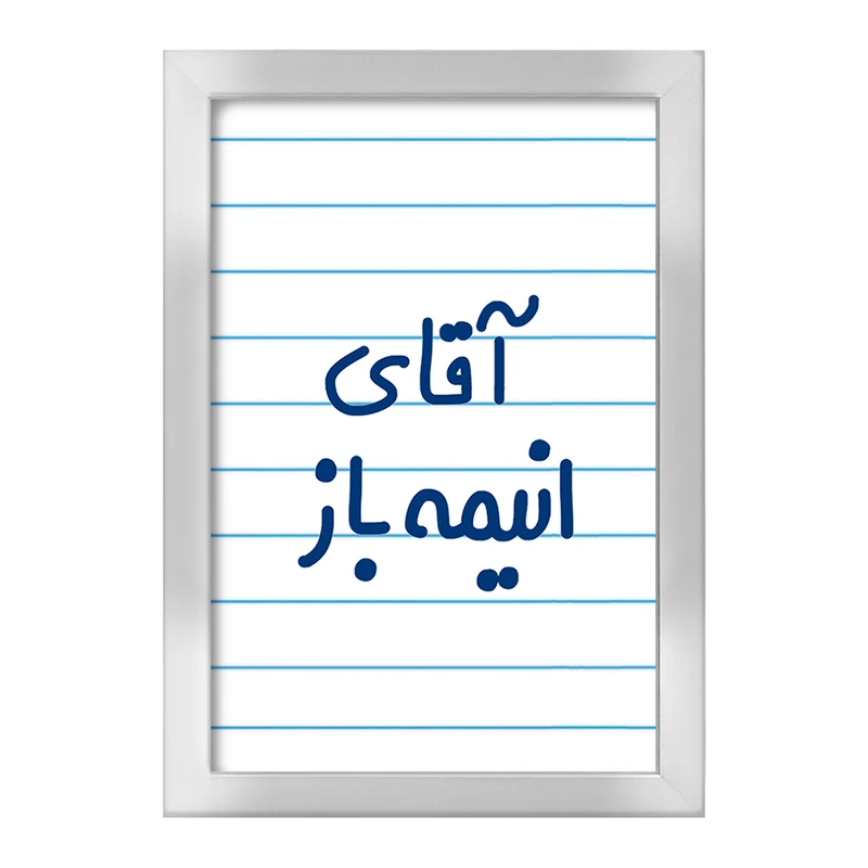 تابلو خندالو طرح آقای انیمه باز  کد 6473