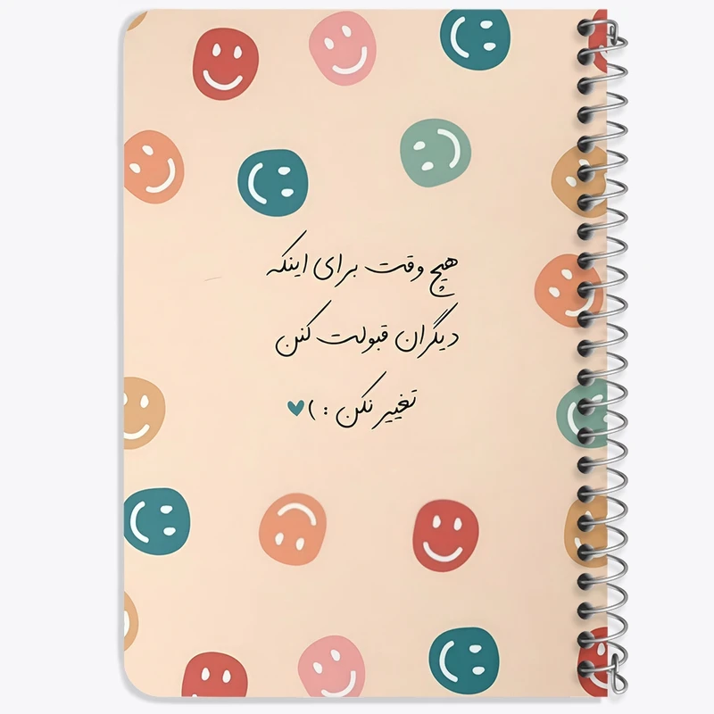 دفتر یادداشت 50 برگ خندالو طرح هیچ وقت برای اینکه دیگران قبولت کنن تغییر نکن کد F13679