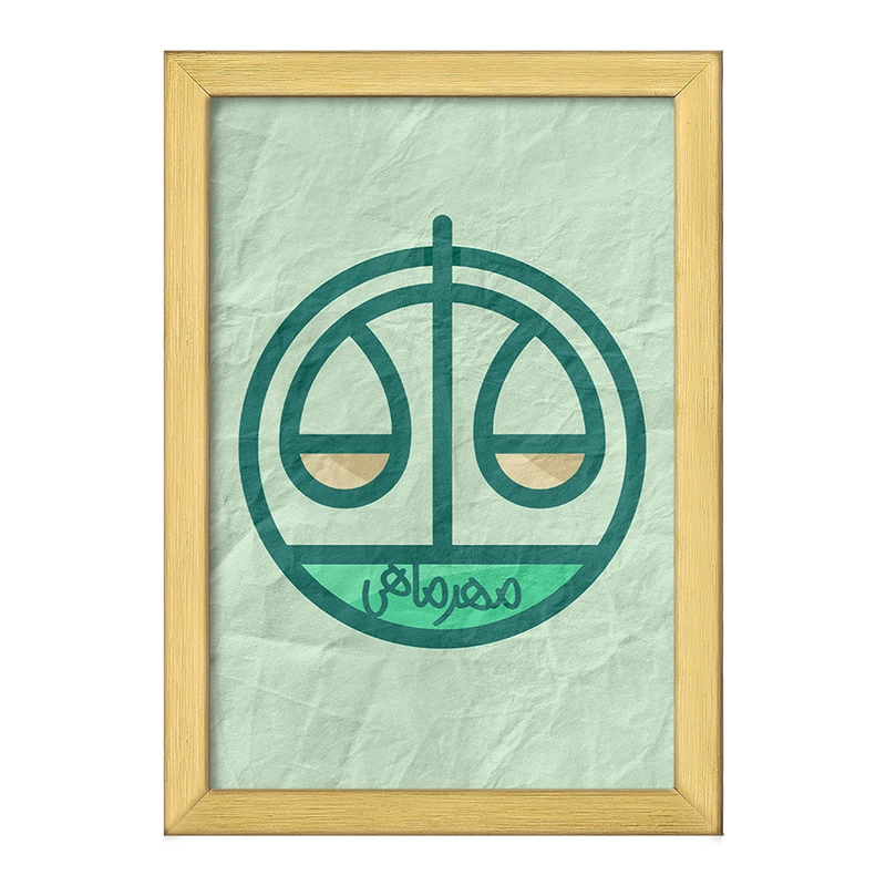 تابلو خندالو طرح ماه تولد مهر کد 2363