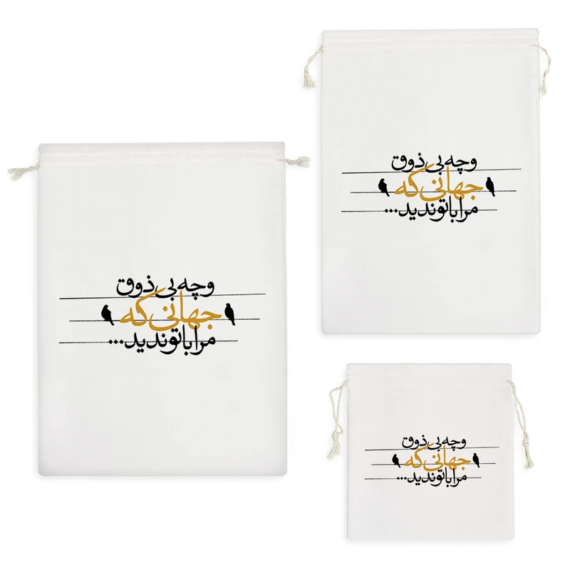 نظم دهنده خندالو مدل و چه بی ذوق جهانی که مرا با تو ندید کد 177 مجموعه 3 عددی