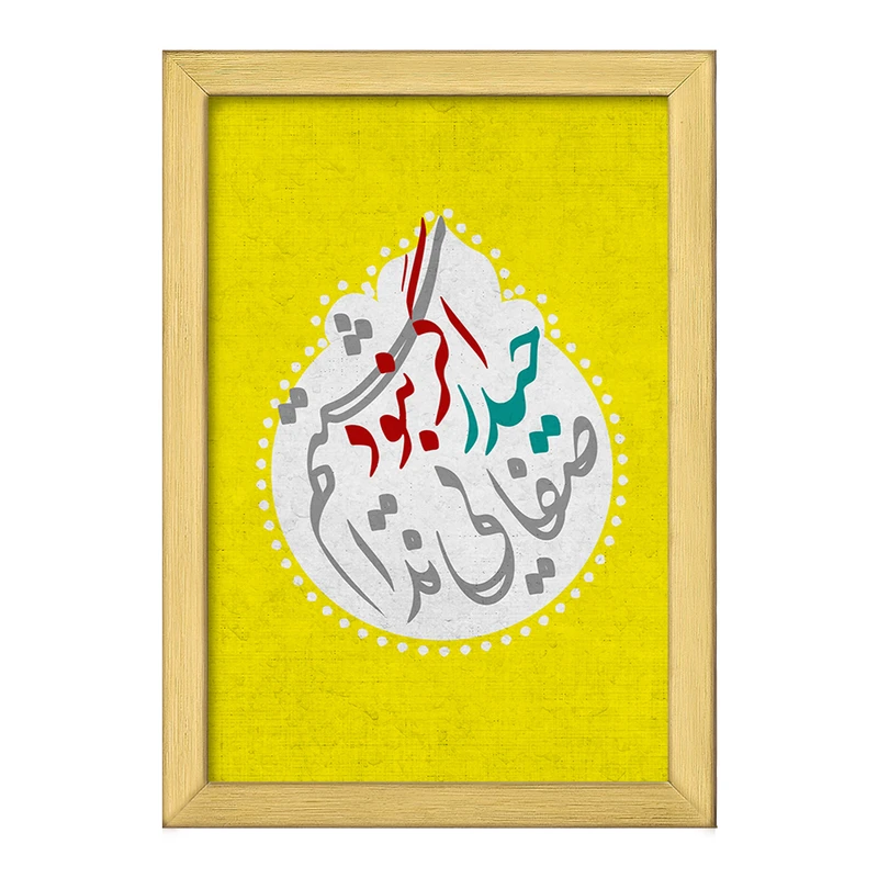 تابلو خندالو طرح عید غدیر  کد 6193