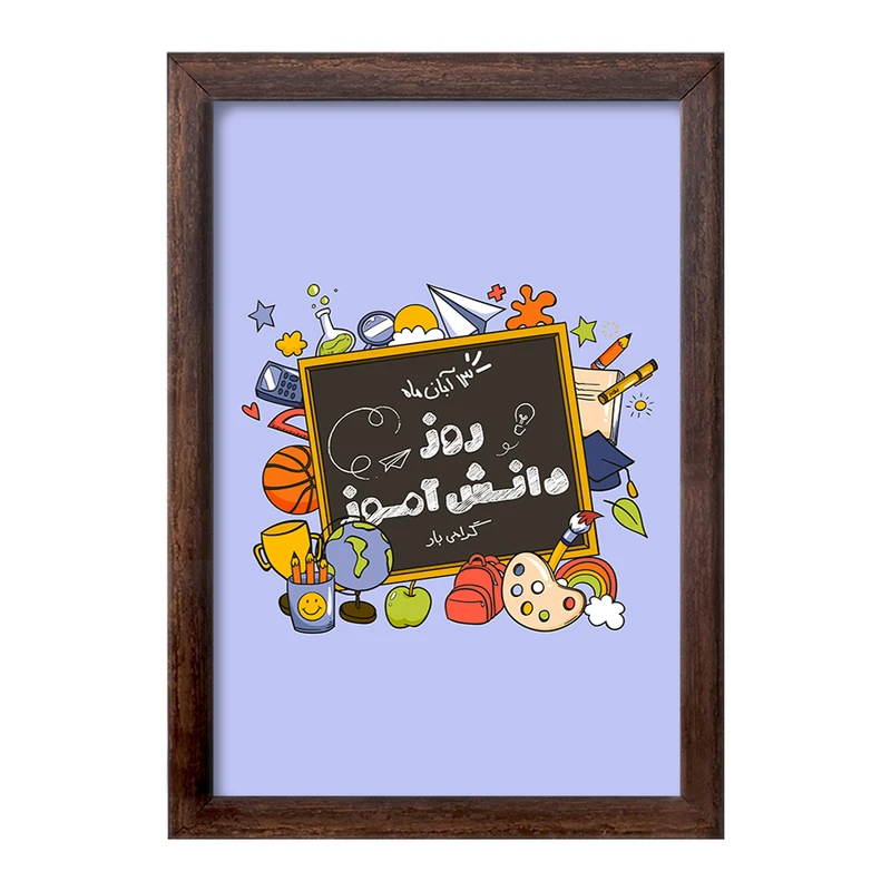 تابلو خندالو طرح 13 آبان روز دانش آموز کد 8659