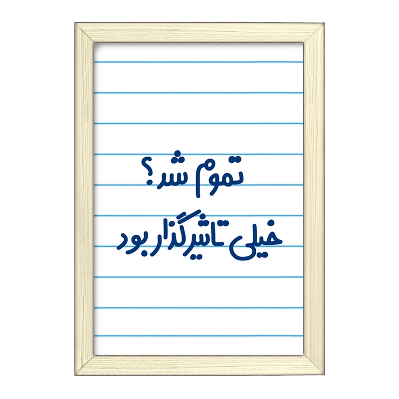 تابلو خندالو طرح تموم شد خیلی تاثیرگذار بود  کد 6555