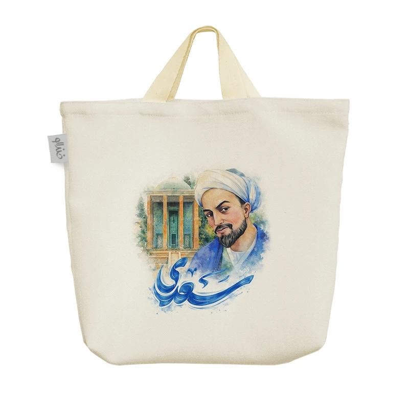 ساک خرید خندالو مدل سعدی شیراز کد H2795